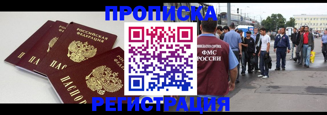временная регистрация купить в Волгореченске