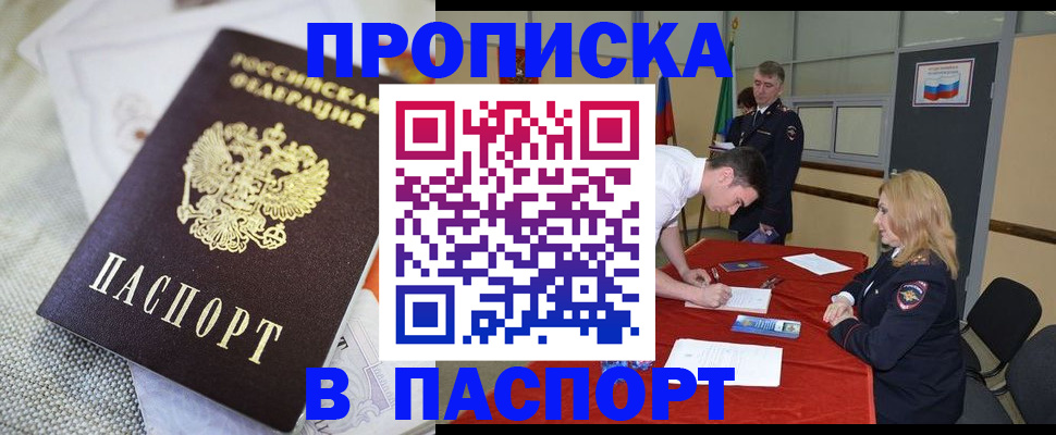 прописка штамп в Волгореченске