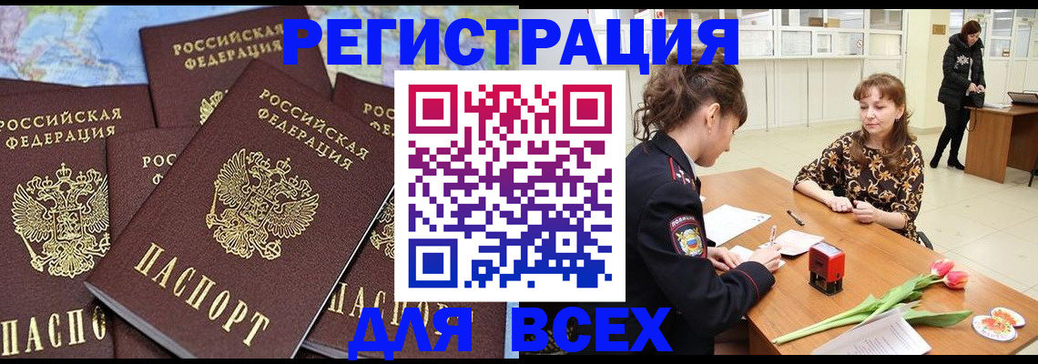 прописка для работы в Волгореченске