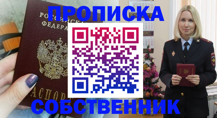 временная прописка в Волгореченске