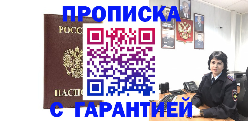 временная регистрация для всех в Волгореченске